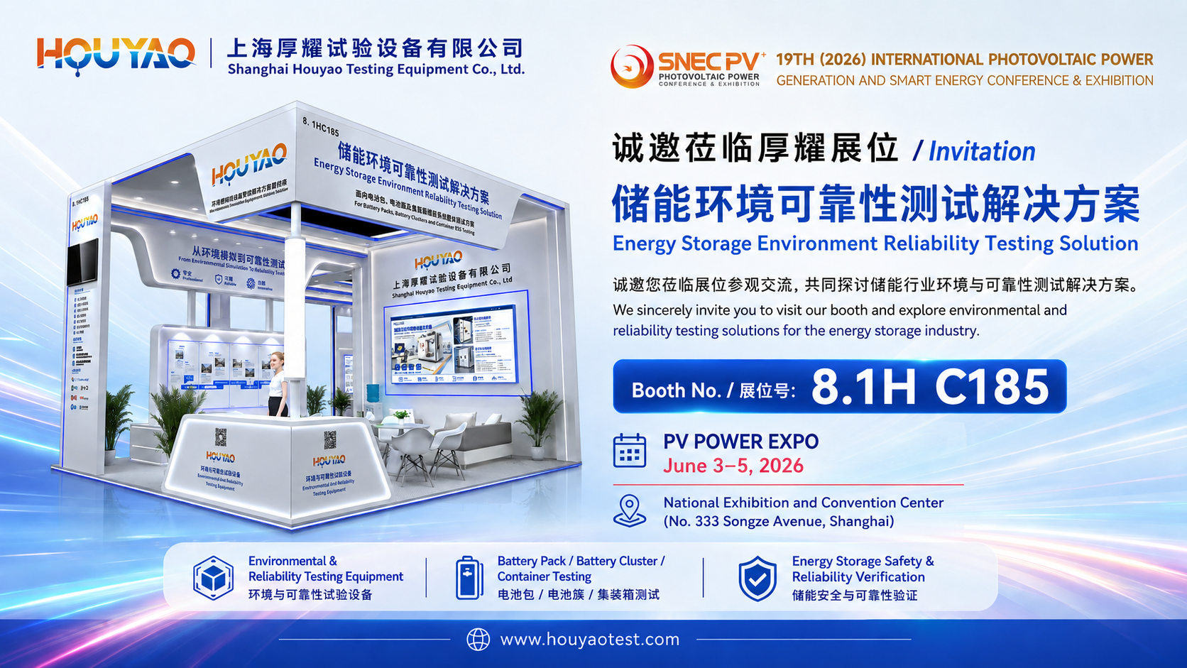 SNEC PV+ 2026展会邀请函图片